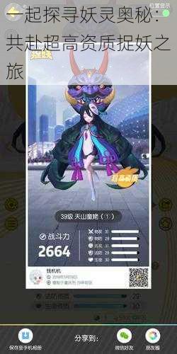 一起探寻妖灵奥秘:共赴超高资质捉妖之旅