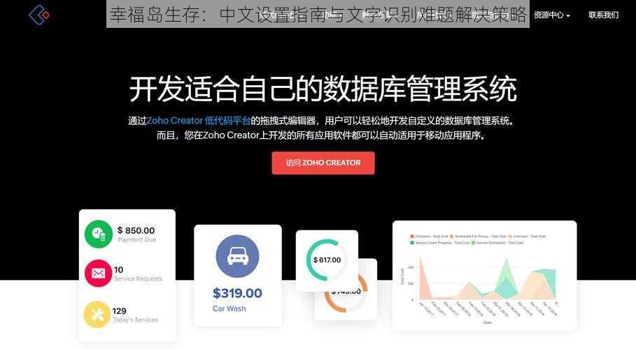 幸福岛生存:中文设置指南与文字识别难题解决策略