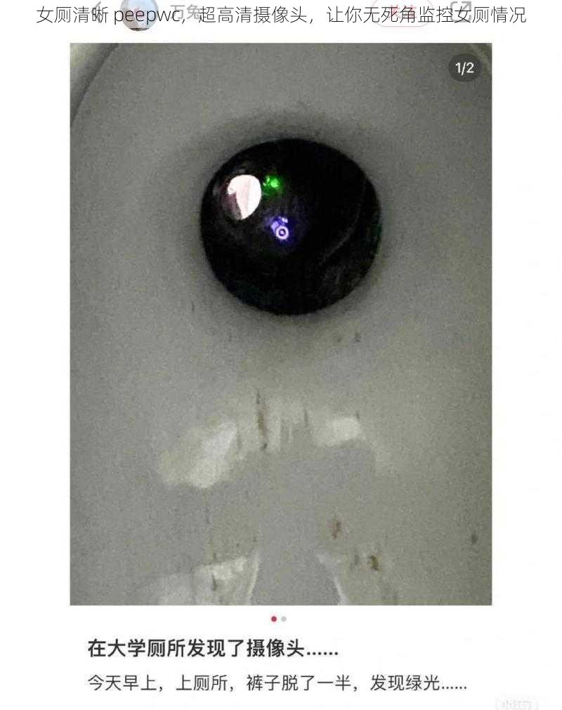 女厕清晰 peepwc,超高清摄像头,让你无死角监控女厕情况