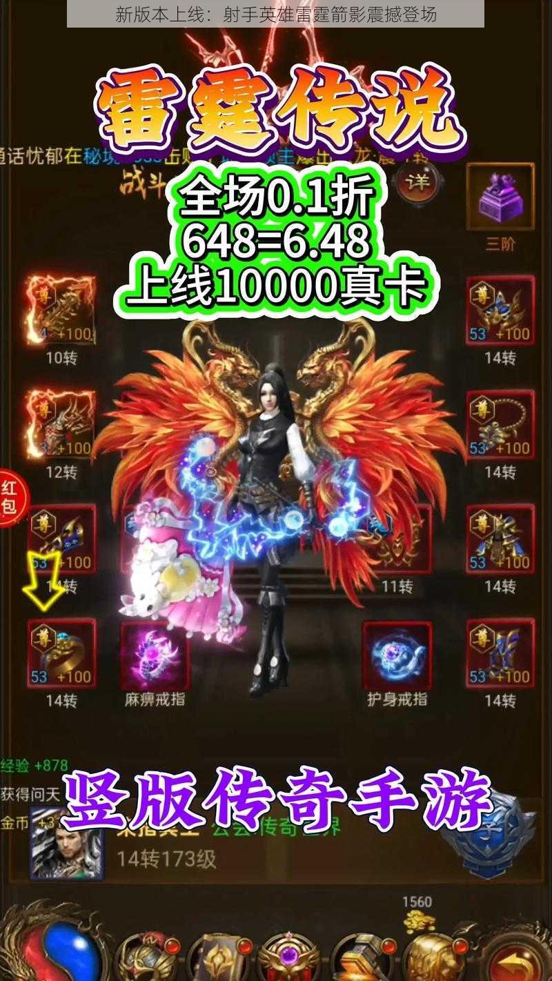 新版本上线:射手英雄雷霆箭影震撼登场