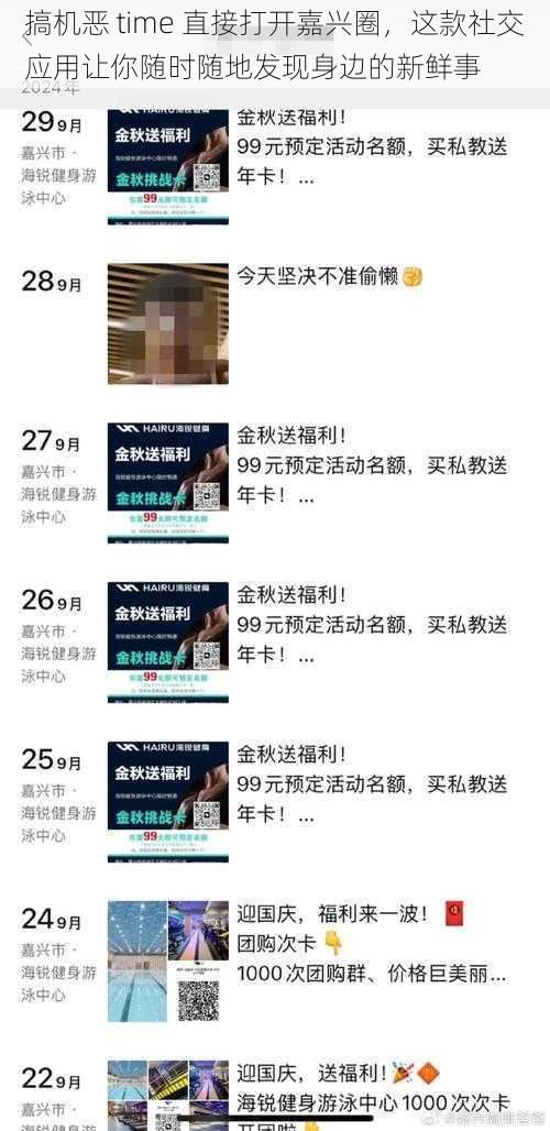 搞机恶 time 直接打开嘉兴圈,这款社交应用让你随时随地发现身边的新鲜事
