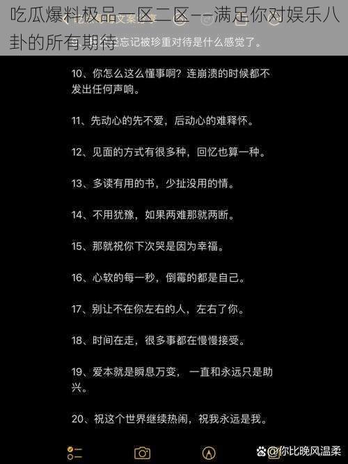 吃瓜爆料极品一区二区——满足你对娱乐八卦的所有期待
