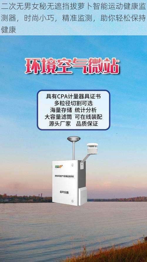 二次无男女秘无遮挡拔萝卜智能运动健康监测器,时尚小巧,精准监测,助你轻松保持健康