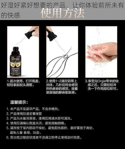 好湿好紧好想要的产品,让你体验前所未有的快感