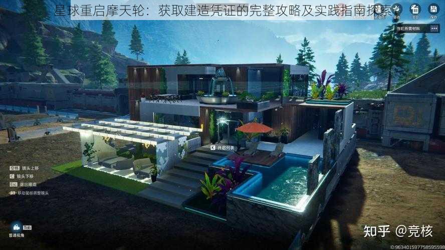 星球重启摩天轮:获取建造凭证的完整攻略及实践指南探索