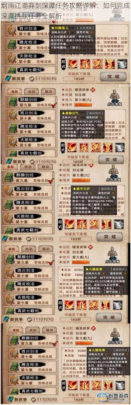 烟雨江湖弃剑深潭任务攻略详解:如何完成深潭挑战任务全解析