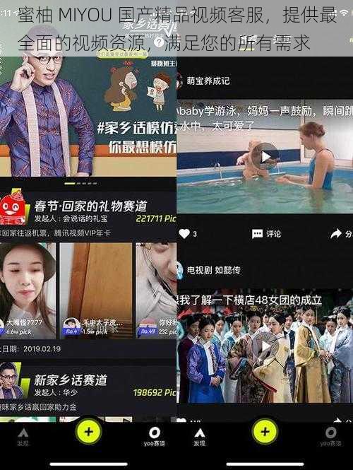 蜜柚 MIYOU 国产精品视频客服,提供最全面的视频资源,满足您的所有需求