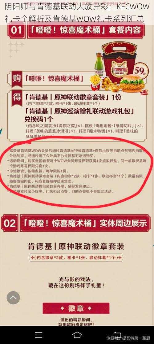 阴阳师与肯德基联动大放异彩:KFCWOW礼卡全解析及肯德基WOW礼卡系列汇总