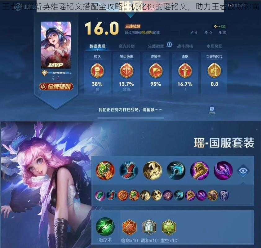 王者荣耀新英雄瑶铭文搭配全攻略:优化你的瑶铭文,助力王者战场称霸