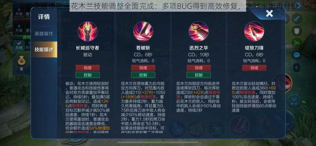 王者荣耀体验服花木兰技能调整全面完成:多项BUG得到高效修复,游戏平衡再升级