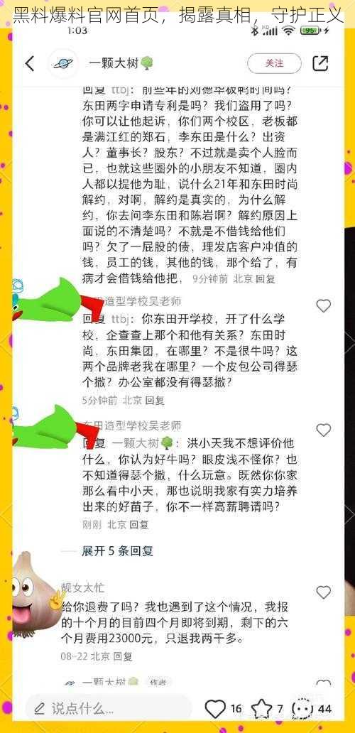 黑料爆料官网首页,揭露真相,守护正义