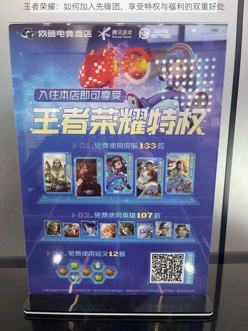 王者荣耀:如何加入先锋团,享受特权与福利的双重好处