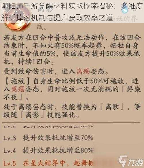 阴阳师手游觉醒材料获取概率揭秘:多维度解析掉落机制与提升获取效率之道
