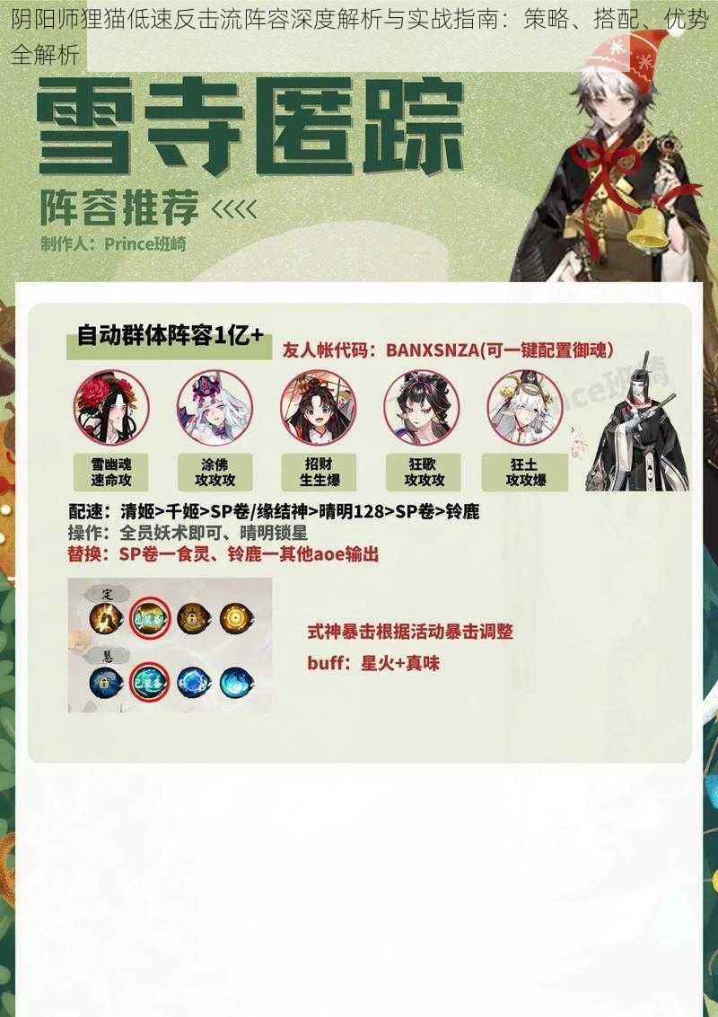 阴阳师狸猫低速反击流阵容深度解析与实战指南:策略、搭配、优势全解析
