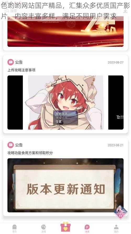 色哟哟网站国产精品,汇集众多优质国产影片,内容丰富多样,满足不同用户需求