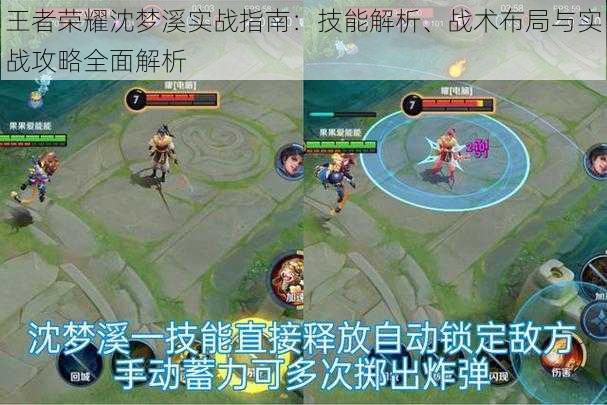 王者荣耀沈梦溪实战指南:技能解析、战术布局与实战攻略全面解析