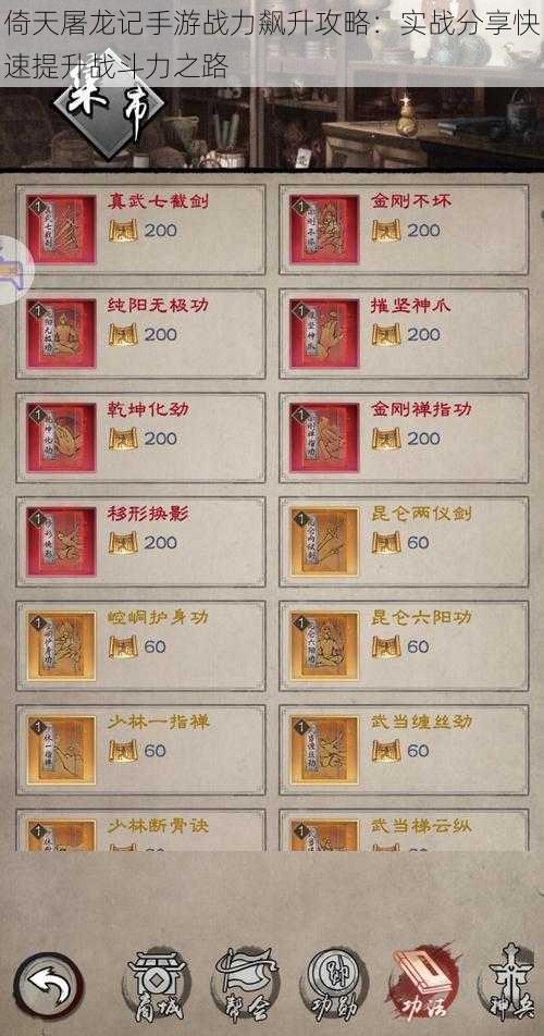 倚天屠龙记手游战力飙升攻略:实战分享快速提升战斗力之路