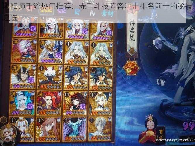 阴阳师手游热门推荐:赤舌斗技阵容冲击排名前十的秘技之选
