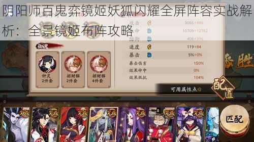 阴阳师百鬼弈镜姬妖狐闪耀全屏阵容实战解析:全景镜姬布阵攻略