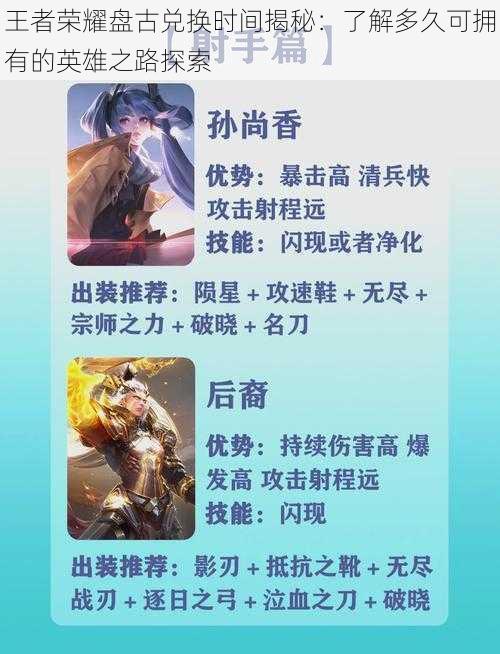 王者荣耀盘古兑换时间揭秘:了解多久可拥有的英雄之路探索