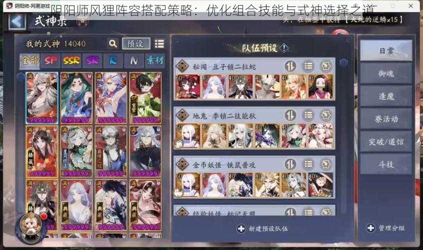 阴阳师风狸阵容搭配策略:优化组合技能与式神选择之道