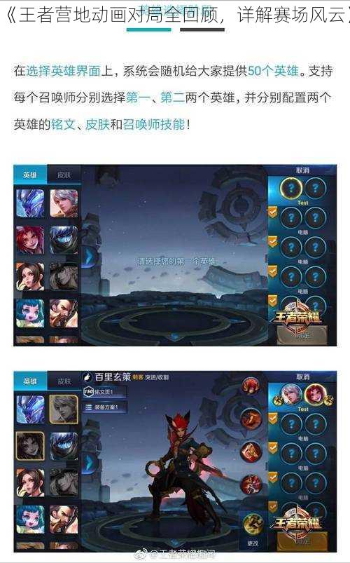 《王者营地动画对局全回顾,详解赛场风云》