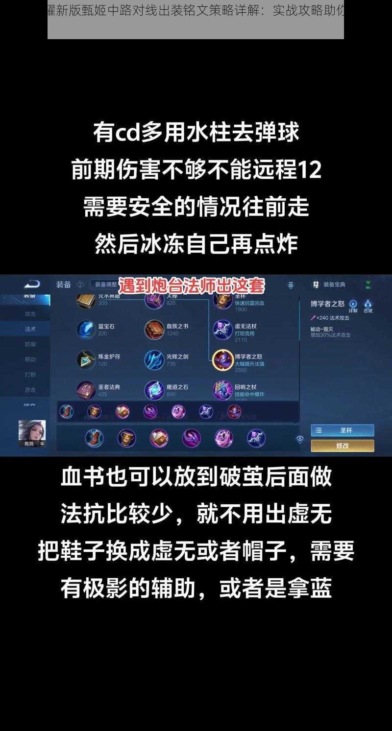 王者荣耀新版甄姬中路对线出装铭文策略详解:实战攻略助你轻松上分