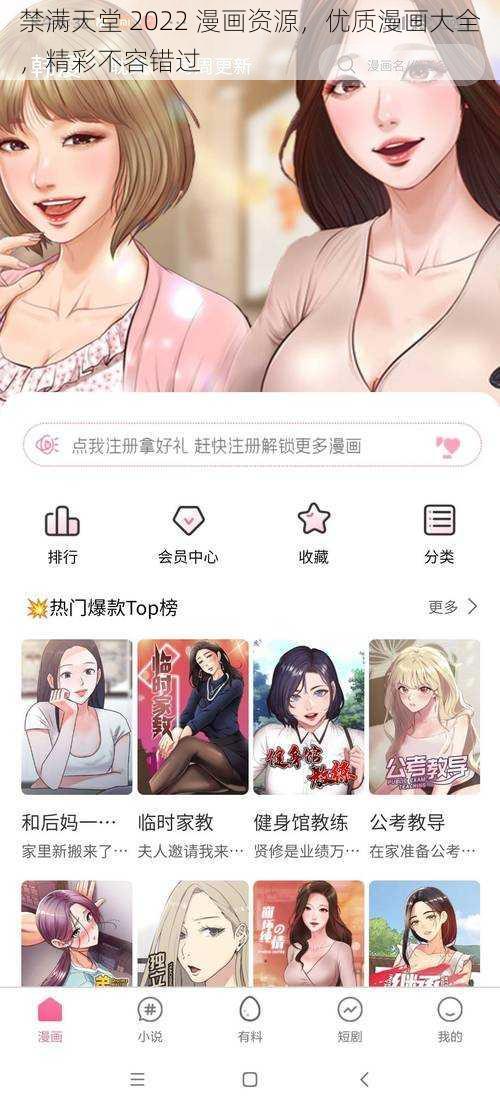 禁满天堂 2022 漫画资源,优质漫画大全,精彩不容错过