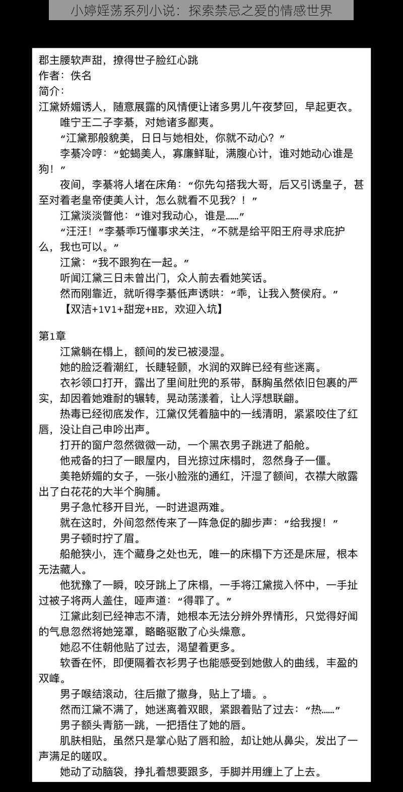 小婷婬荡系列小说:探索禁忌之爱的情感世界