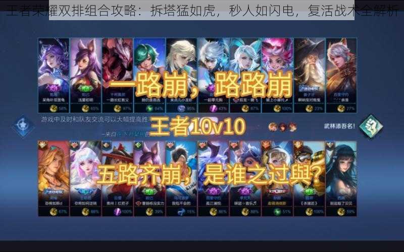 王者荣耀双排组合攻略:拆塔猛如虎,秒人如闪电,复活战术全解析