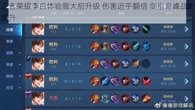 王者荣耀李白体验服大招升级 伤害近乎翻倍 剑指巅峰战力飙升