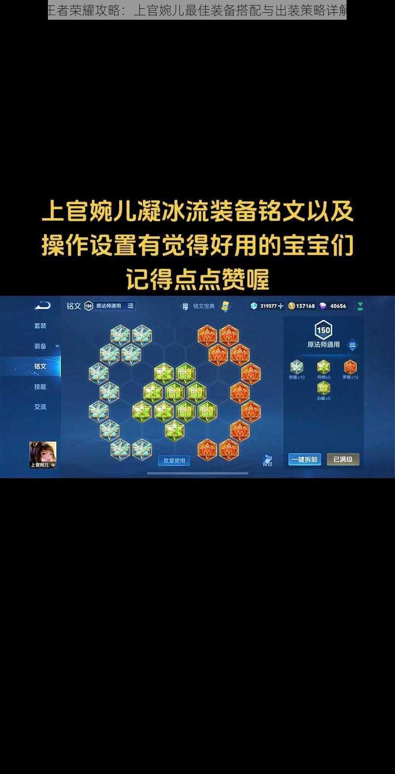 王者荣耀攻略:上官婉儿最佳装备搭配与出装策略详解