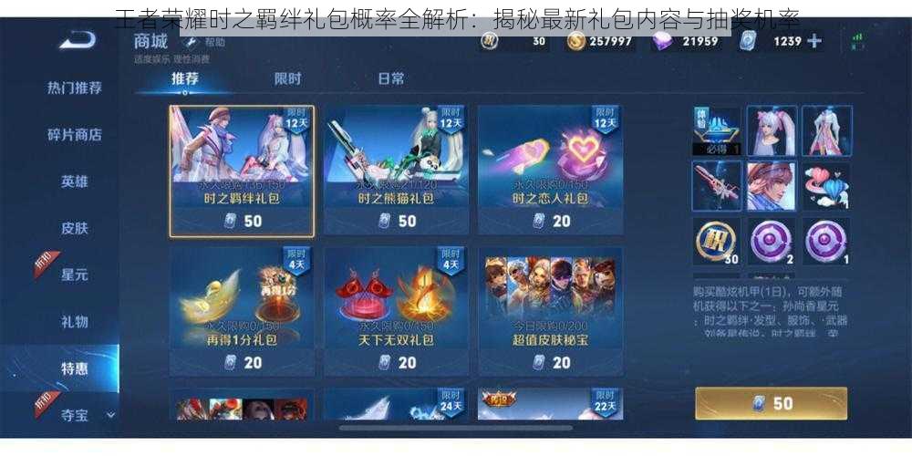 王者荣耀时之羁绊礼包概率全解析:揭秘最新礼包内容与抽奖机率