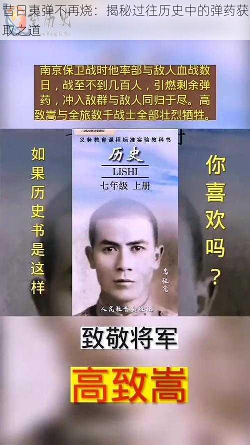 昔日夷弹不再烧:揭秘过往历史中的弹药获取之道