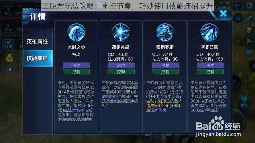 王者荣耀王昭君玩法攻略:掌控节奏,巧妙使用技能连招提升战力指南