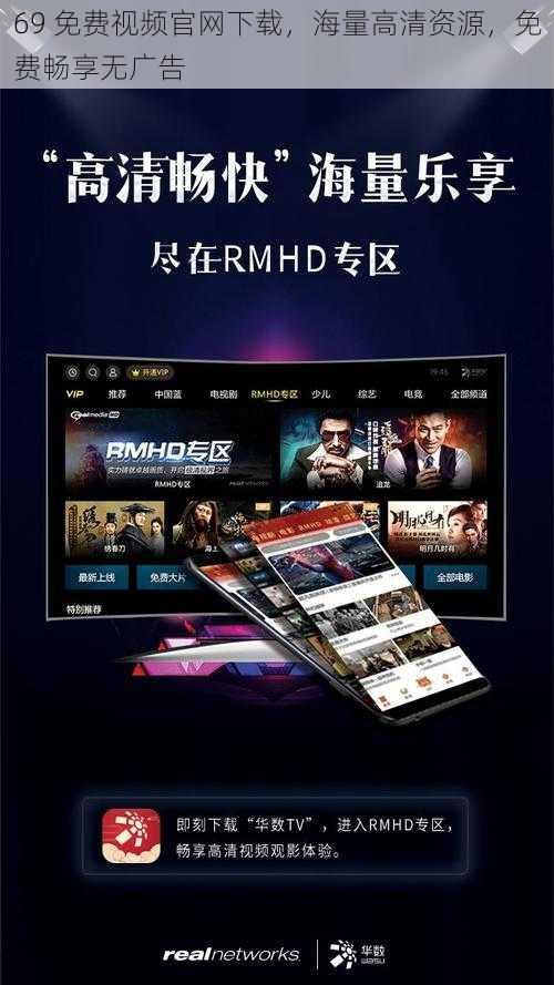 69 免费视频官网下载,海量高清资源,免费畅享无广告