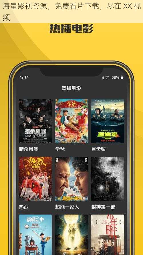 海量影视资源,免费看片下载,尽在 XX 视频