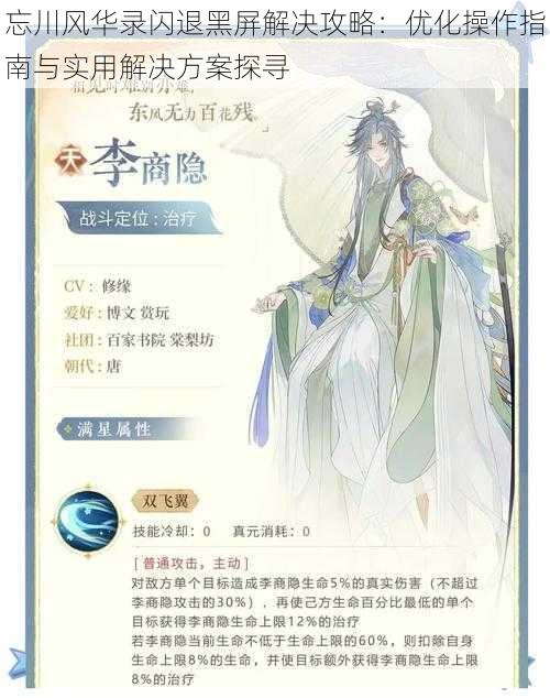 忘川风华录闪退黑屏解决攻略:优化操作指南与实用解决方案探寻