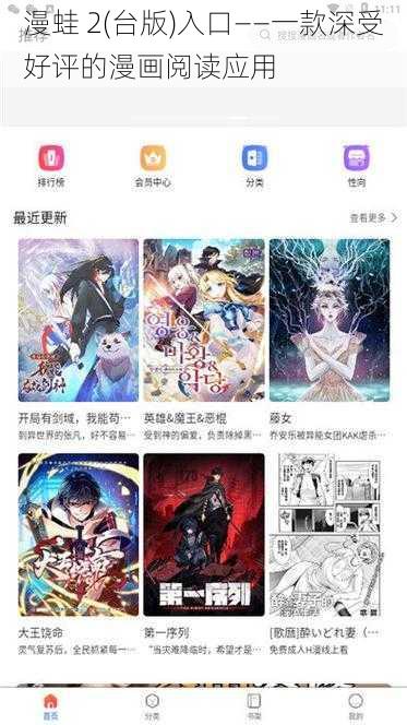 漫蛙 2(台版)入口——一款深受好评的漫画阅读应用