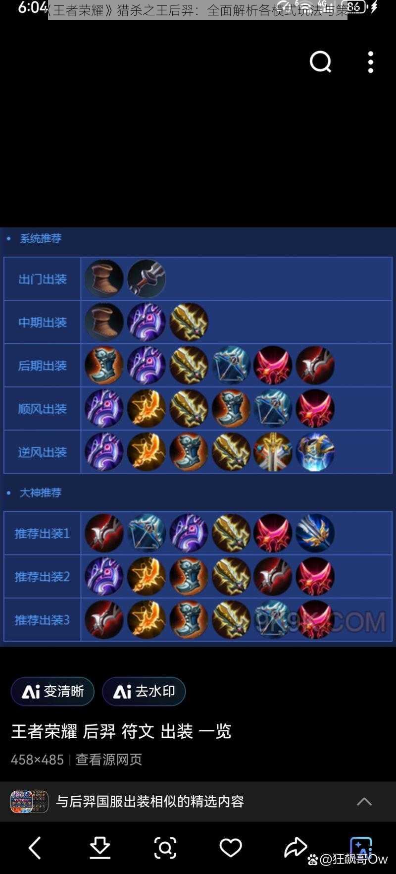 《王者荣耀》猎杀之王后羿:全面解析各模式玩法与策略