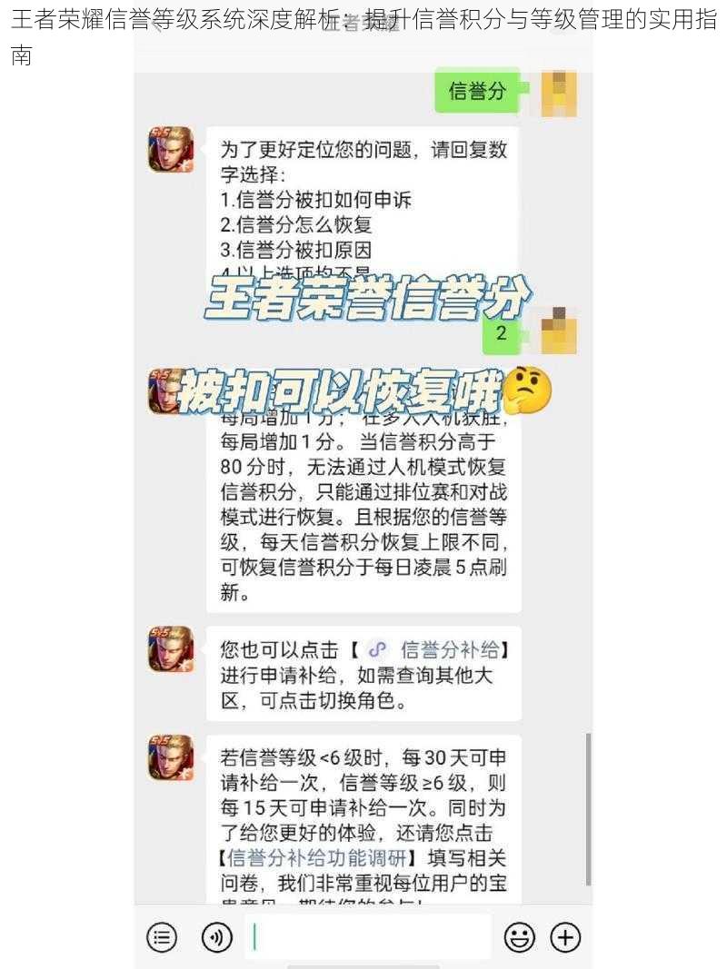 王者荣耀信誉等级系统深度解析:提升信誉积分与等级管理的实用指南