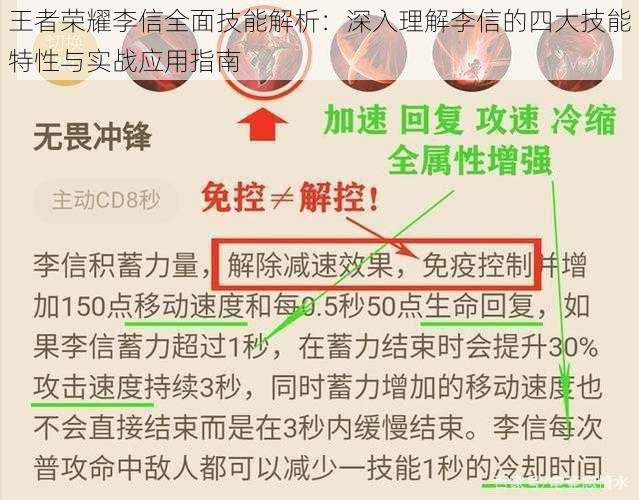 王者荣耀李信全面技能解析:深入理解李信的四大技能特性与实战应用指南