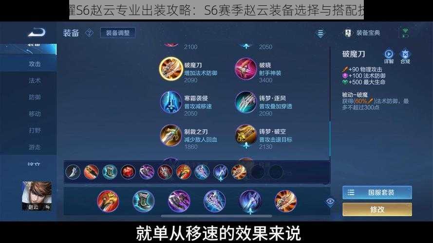王者荣耀S6赵云专业出装攻略:S6赛季赵云装备选择与搭配技巧揭秘