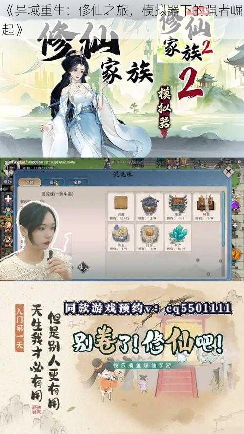 《异域重生:修仙之旅,模拟器下的强者崛起》