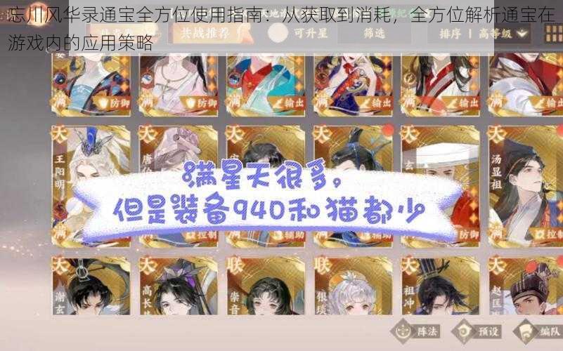 忘川风华录通宝全方位使用指南:从获取到消耗,全方位解析通宝在游戏内的应用策略
