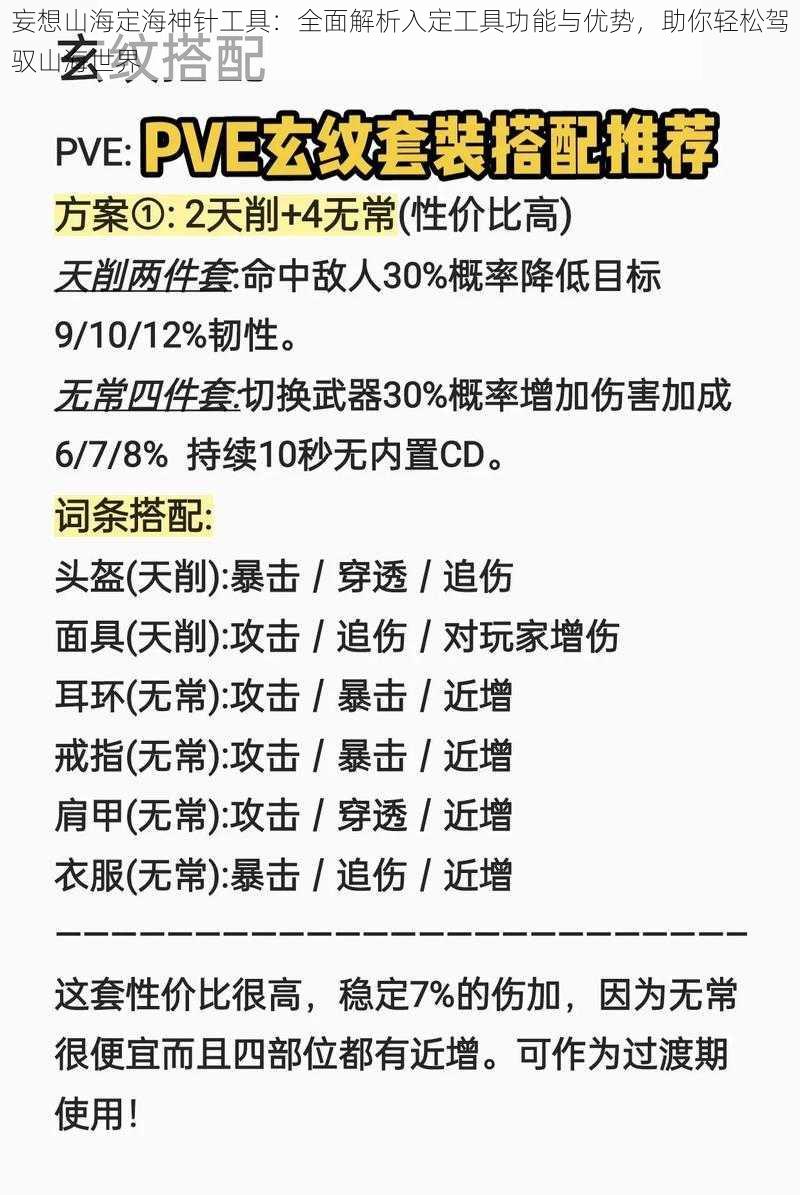 妄想山海定海神针工具:全面解析入定工具功能与优势,助你轻松驾驭山海世界