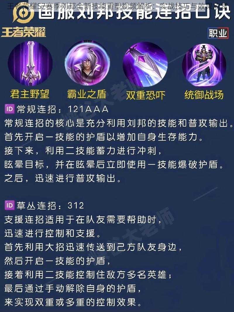 王者荣耀S7赛季刘邦全新技能重塑视频解析:实战技巧与效果欣赏