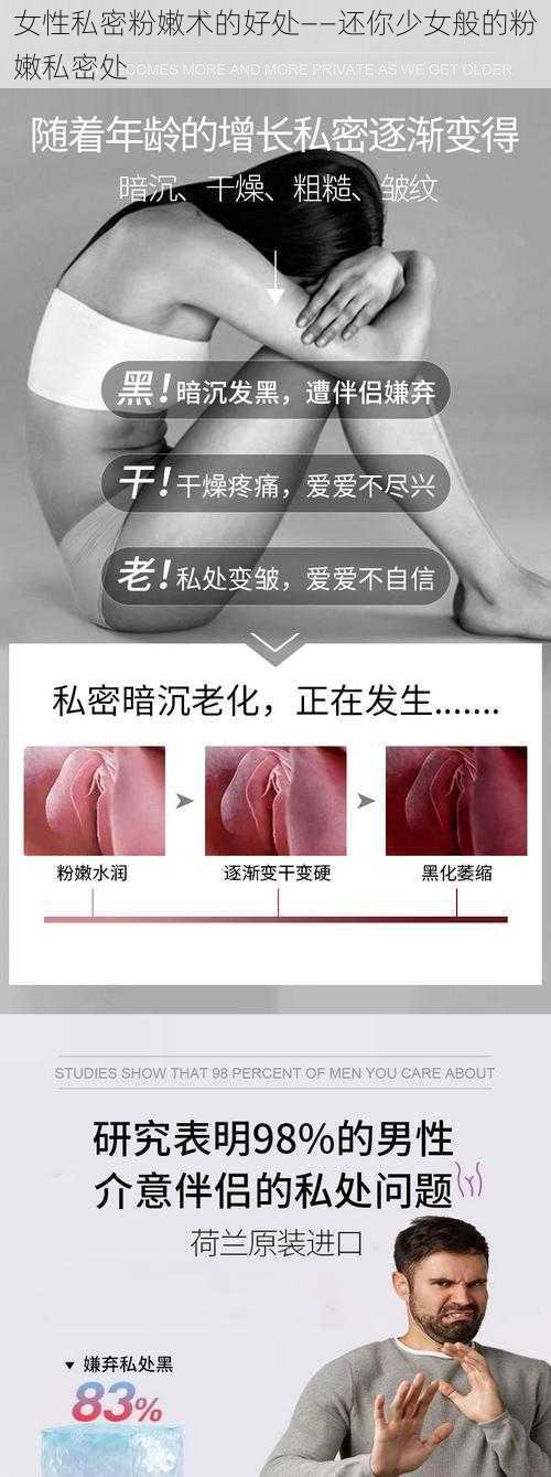 女性私密粉嫩术的好处——还你少女般的粉嫩私密处