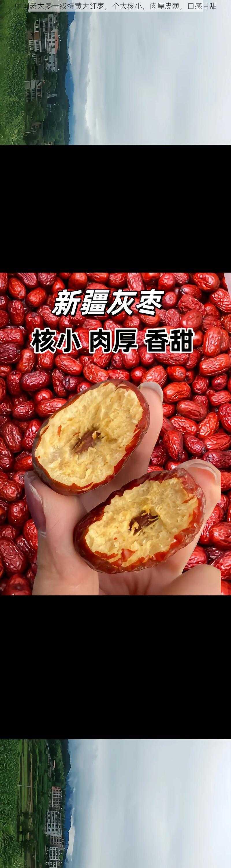 中国老太婆一级特黄大红枣,个大核小,肉厚皮薄,口感甘甜