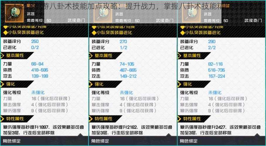 一人之下手游八卦术技能加点攻略:提升战力,掌握八卦术技能精准分配要点解析